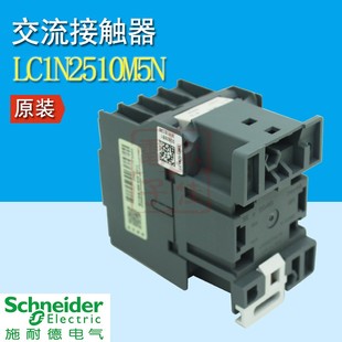 50HZ 原装 LC1N2510M5N 220V 交流接触器 正品 施耐德Schneider