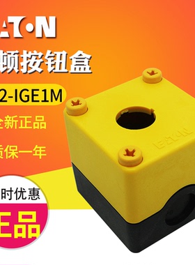 EATON/伊顿穆勒 A22-IGE1M 一位急停按钮开关盒 黄色全新原装正品
