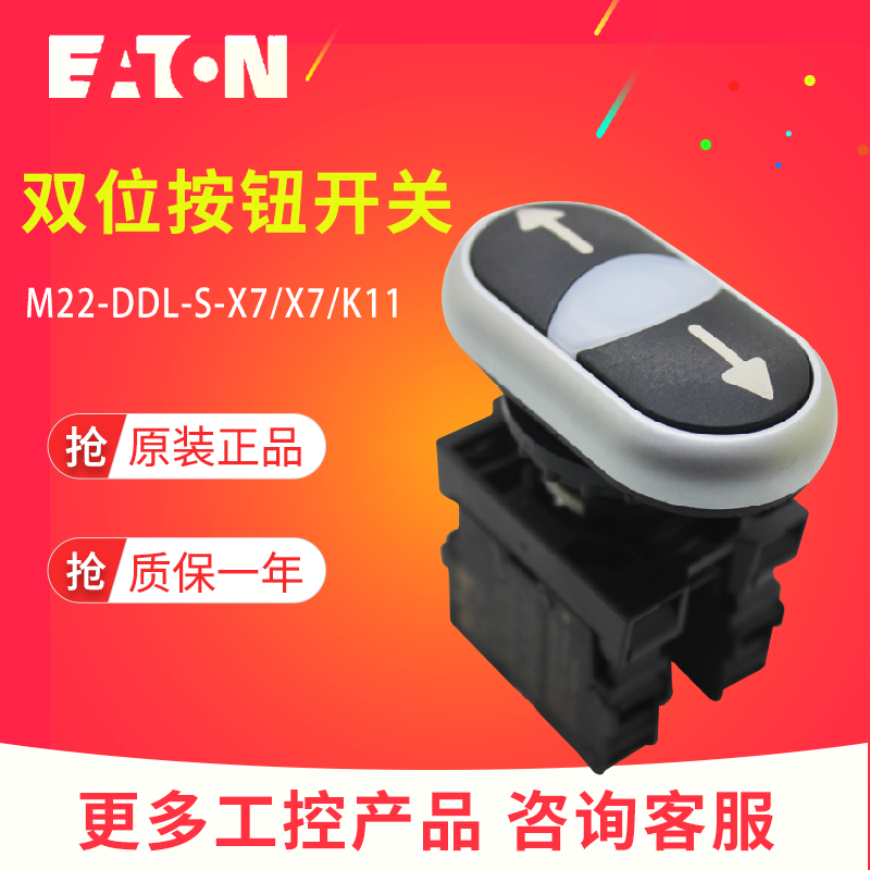 EATON伊顿穆勒M22-DDL-S-X7/X7/K10/K01/K11/K20双位弹簧复位按钮