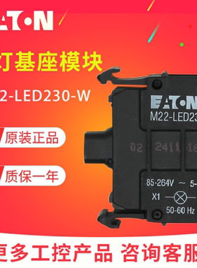 EATON/伊顿穆勒 M22-LED230-W 前部安装带灯基座 白色 原装正品