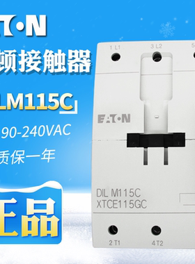 EATON伊顿穆勒交流接触器DILM115C(190-240VAC)原装正品XTCE115GC
