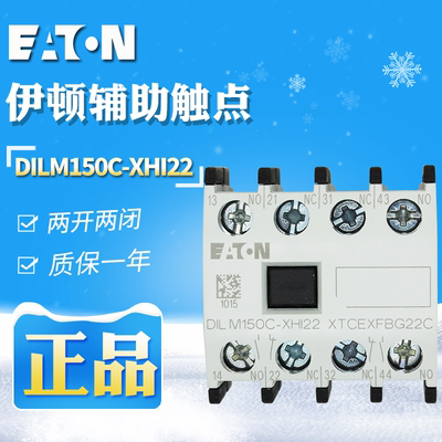 EATON/伊顿穆勒 DILM150C-XHI22 接触器辅助触点 ( 2开2闭 )正品