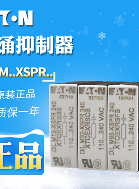 EATON/伊顿穆勒浪涌抑制器DILM12/32/95-XSPR48/240/500 正品原装