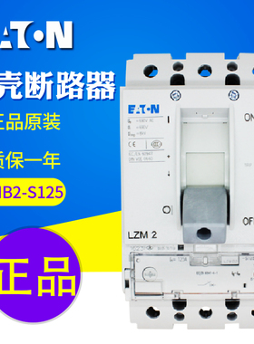 EATON/伊顿穆勒 塑壳断路器 LZMB2-S125 (25KA 125A) 正品现货