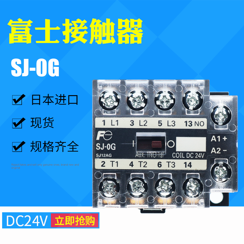 原装日本(进口)富士 SJ-0G (SJ12AG) 直流接触器 DC24V
