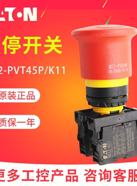 EATON伊顿穆勒M22-PVT45P(PVT60P)/K11 K10 K01旋转急停复位按钮