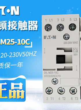 EATON/伊顿DILM25-10C (220-230V50HZ)交流接触器 原装正品 现货