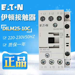 220 现货 EATON 10C 原装 正品 交流接触器 伊顿DILM25 230V50HZ
