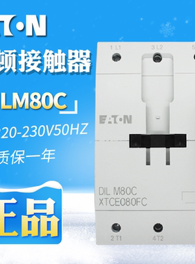 EATON/伊顿穆勒 交流接触器 DILM80C(220-230V50HZ)原装正品 现货