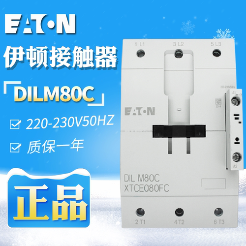 EATON/伊顿穆勒 交流接触器 DILM80C(220-230V50HZ)原装正品 现货