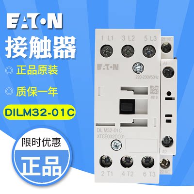 EATON伊顿穆勒接触器 DILM32-01C 多电压可选 原装正品部分需订货