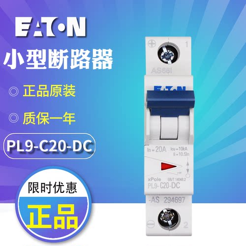 EATON伊顿穆勒PL9-C20-DC(1P20A) 直流型断路器 空气开关原装正品