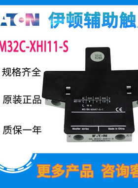 EATON/伊顿穆勒接触器辅助触点DILM32C-XHI11-S 侧装原装正品现货