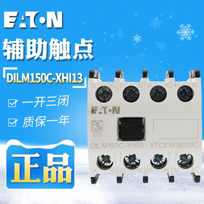 EATON/伊顿穆勒 DILM150C-XHI13 接触器辅助触点 原装正品现货