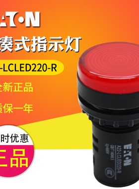 EATON伊顿穆勒 A22-LCLED220-R 紧凑式指示灯 红色 220V 原装正品