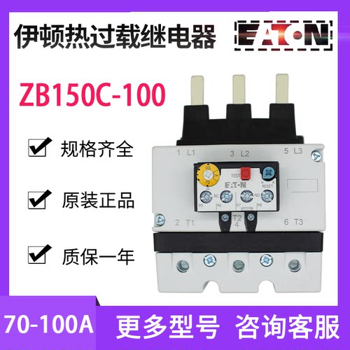 （EATON）伊顿穆勒 ZB150C-100 热过载继电器 全新 原装正品