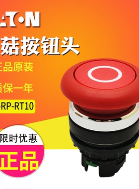EATON/伊顿穆勒蘑菇头按钮开关头 A22-RP-RT10 红色圈圈原装正品