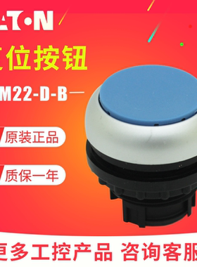 EATON/伊顿穆勒 M22-D-B平形弹簧自复位按钮头 蓝色 进口原装正品