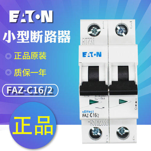 伊顿穆勒FAZ-C（16 20 25 30 32 40 50 63）/2小型断路器原装正品