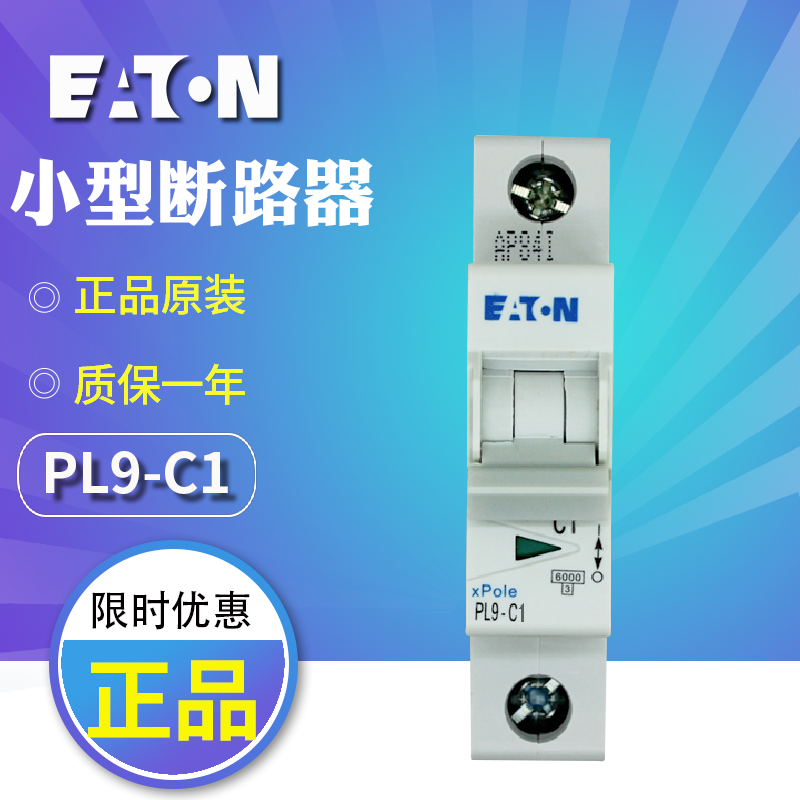 PL91P小型断路器伊顿