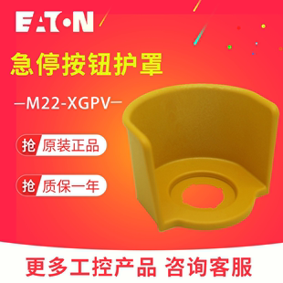 正品 德国进口 XGPV EATON M22 全新原装 急停按钮护罩 伊顿穆勒