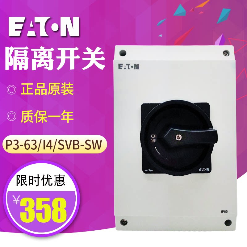 EATON/伊顿穆勒负荷隔离开关 P3-63/I4/SVB-SW 黑色手柄 原装正品