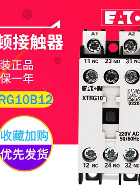 EATON伊顿接触器E系列控制继电器 XTRG10B12AO （10A1NO2NC）订货