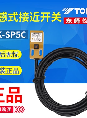TOKY 东崎TK-SP5C接近开关 方柱形S系列电感式直流10-30V PNP常开