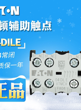 （EATON）伊顿穆勒 04DILE小型接触器 辅助触点 4常闭  原装正品