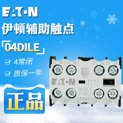 （EATON）伊顿穆勒 04DILE小型接触器 辅助触点 4常闭  原装正品