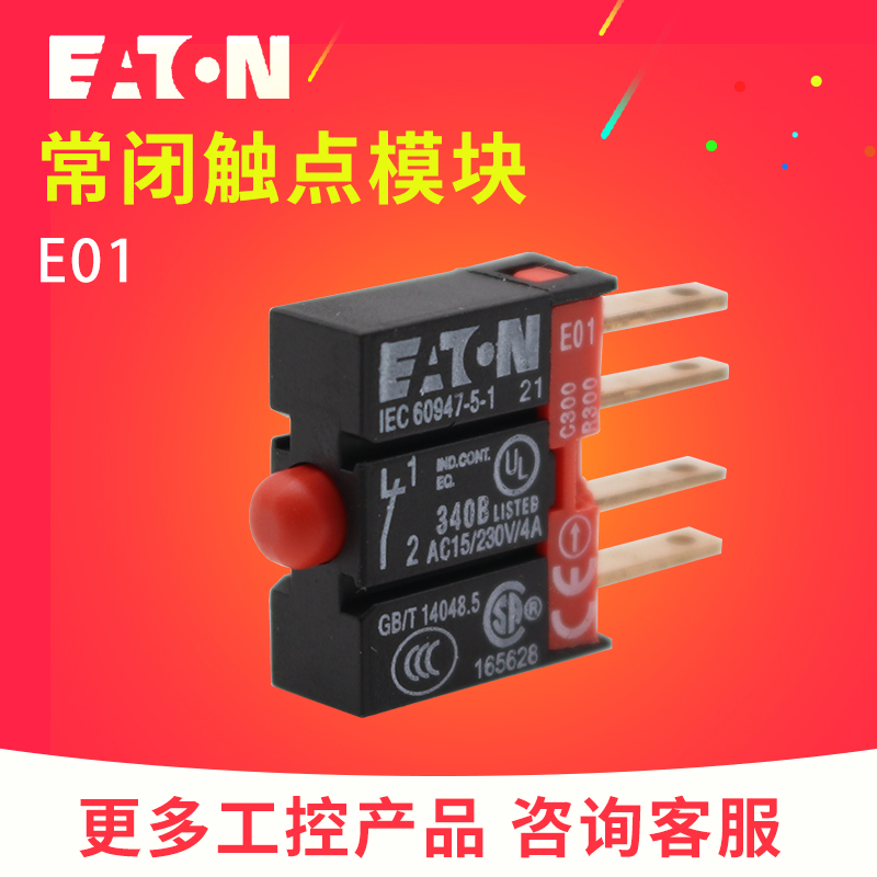 EATON伊顿穆勒E10 E01常开/常闭辅助触点模块 RMQ16原装正品 订货