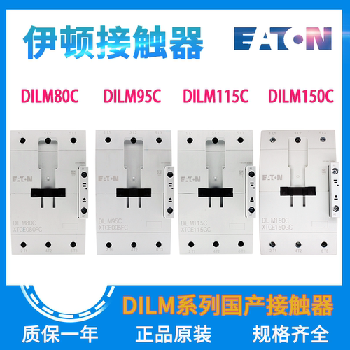 伊顿穆勒交流接触器DILM80C