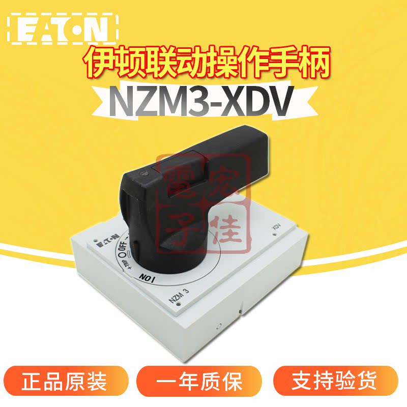 EATON伊顿穆勒NZM3-XDV塑壳断路器直接操作旋转手柄 全新原装现货