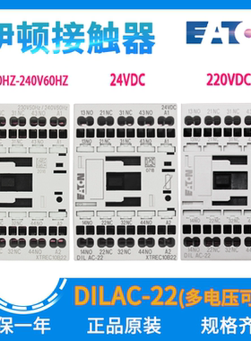 EATON/伊顿穆勒进口交流接触器DILAC-22 24V/220VDC 230-240v订货
