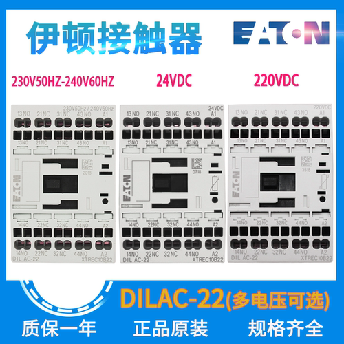 EATON/伊顿穆勒进口交流接触器DILAC-22 24V/220VDC 230-240v订货