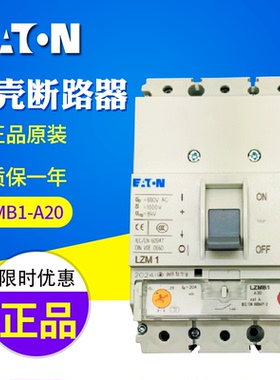 EATON伊顿穆勒LZMB1-A20 A25 A32 A40 A50 A63塑壳断路器正品订货