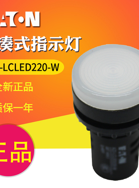 EATON伊顿穆勒 A22-LCLED220-W 紧凑式指示灯 白色 220V 原装正品