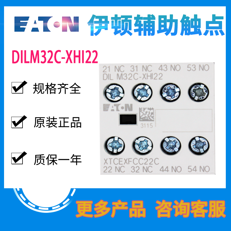 EATON/伊顿穆勒接触器辅助触点 DILM32C-XHI22  2开2闭 正品 现货|msdalam kategori elektronik/Electrician, lain - dari Buy2taobao.com untuk memberikan perkhidmatan ejen Taobao profesional membeli