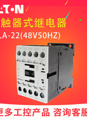 EATON伊顿DILA-22(48V50HZ)接触器式继电器 穆勒系列原装正品订货