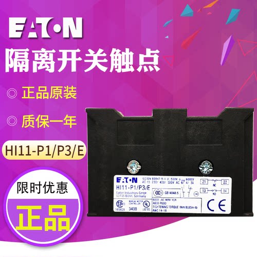 EATON/伊顿隔离开关辅助触点HI11-P1/P3/Z HI11-P1/P3/E 原装正品