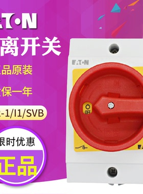 EATON伊顿穆勒隔离(凸轮)开关T0-2-1/I1/SVB防水盒安装3P 20A正品