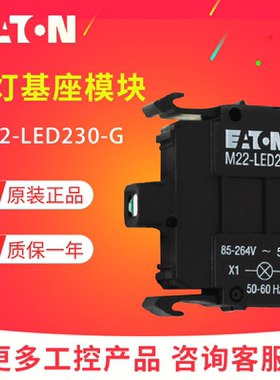 伊顿穆勒 M22-LED230-G 前部安装带灯基座 绿色 指示灯 原装正品