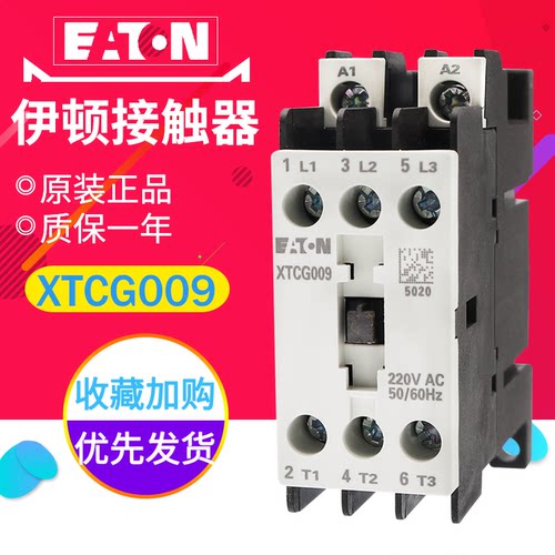 EATON/伊顿穆勒3极接触器(9A)XTCG009B00AO/B2/B0/E2/C2原装正品 - 封面