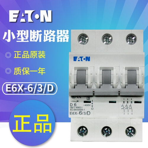 EATON/伊顿穆勒 E6-10/3/C (3P 6A) 6kA 小型断路器 空气开关空开