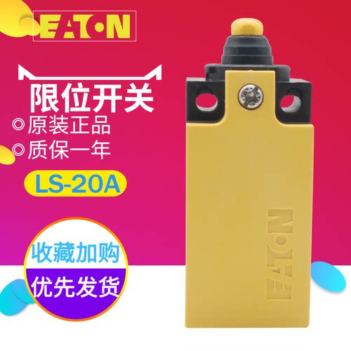 EATON伊顿穆勒LS-20A正品开关