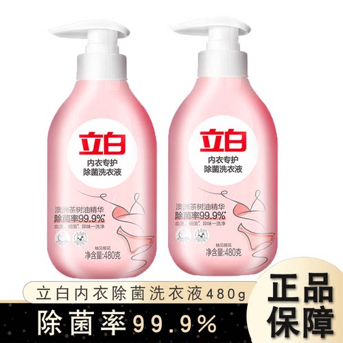 立白内衣洗衣液内衣内裤480g