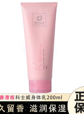 进口香港科士威身体乳