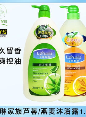 小琳家族燕麦滋润沐浴露