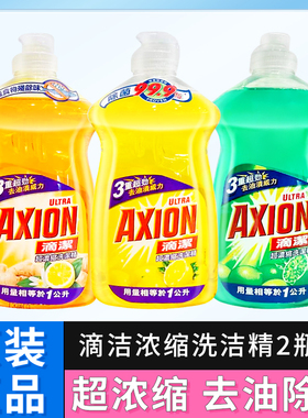 香港版进口AXION滴洁浓缩洗洁精家庭实惠装不伤手无残留500ml*2
