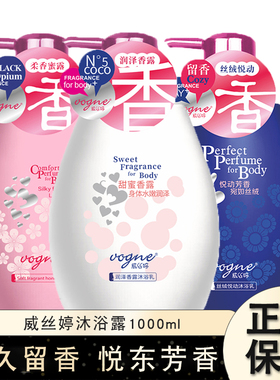 琴叶威丝婷沐浴露持久留香72小时